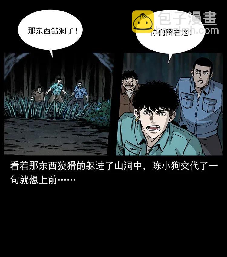 🍜幽冥诡匠 342 白毛僵尸 第12页