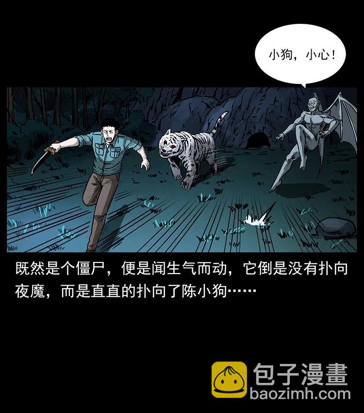 🍜幽冥诡匠 342 白毛僵尸 第24页