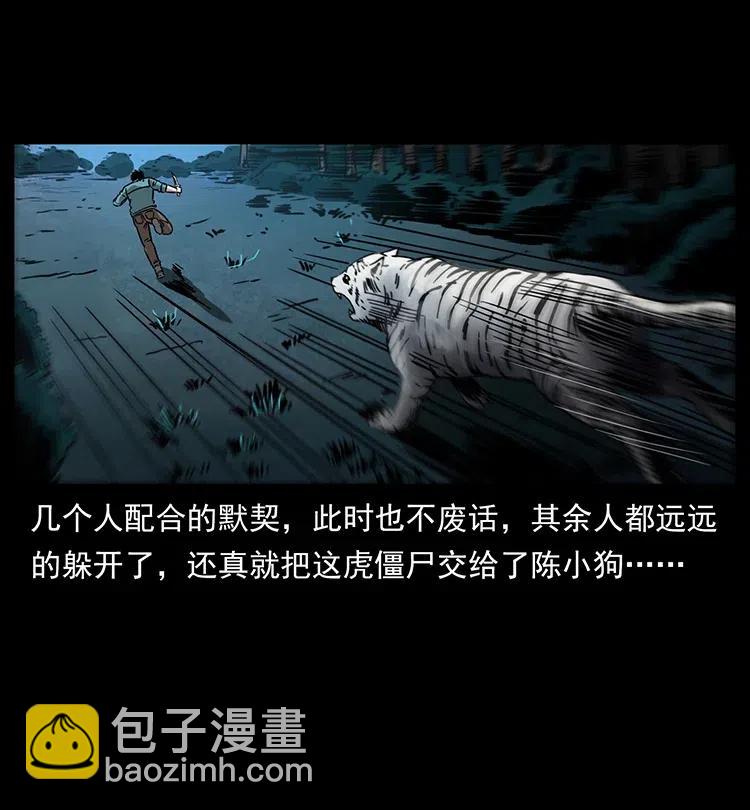🍜幽冥诡匠 342 白毛僵尸 第26页