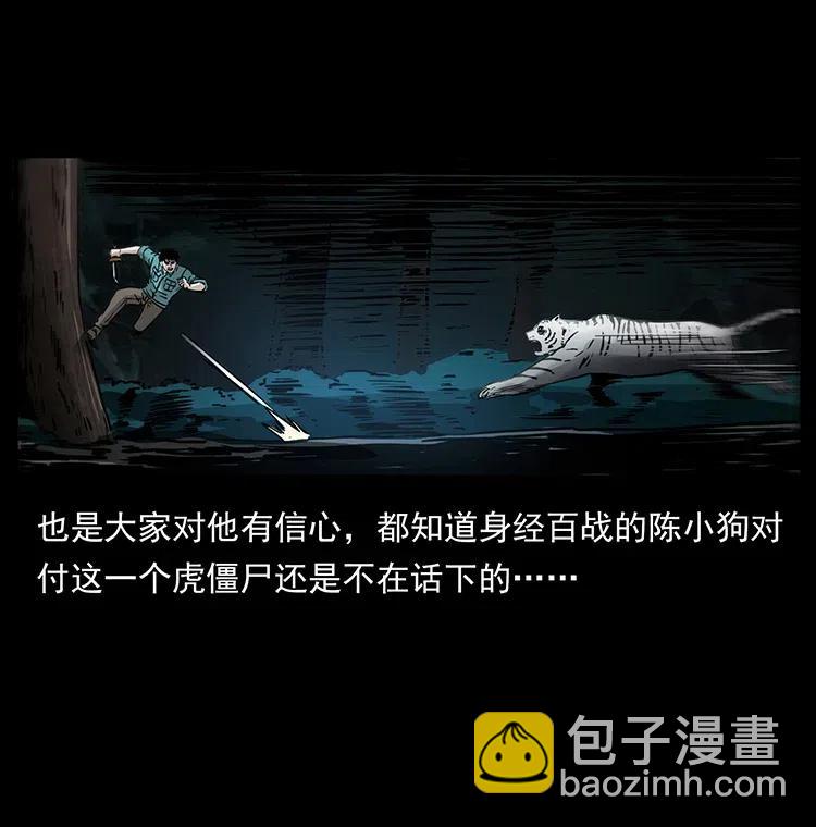 🍜幽冥诡匠 342 白毛僵尸 第27页