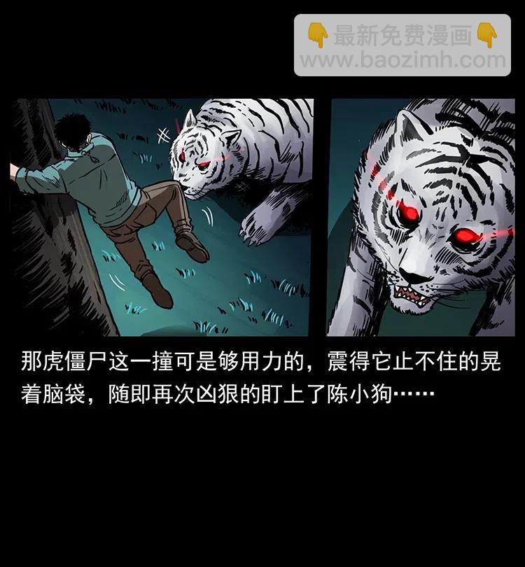 🍜幽冥诡匠 342 白毛僵尸 第38页