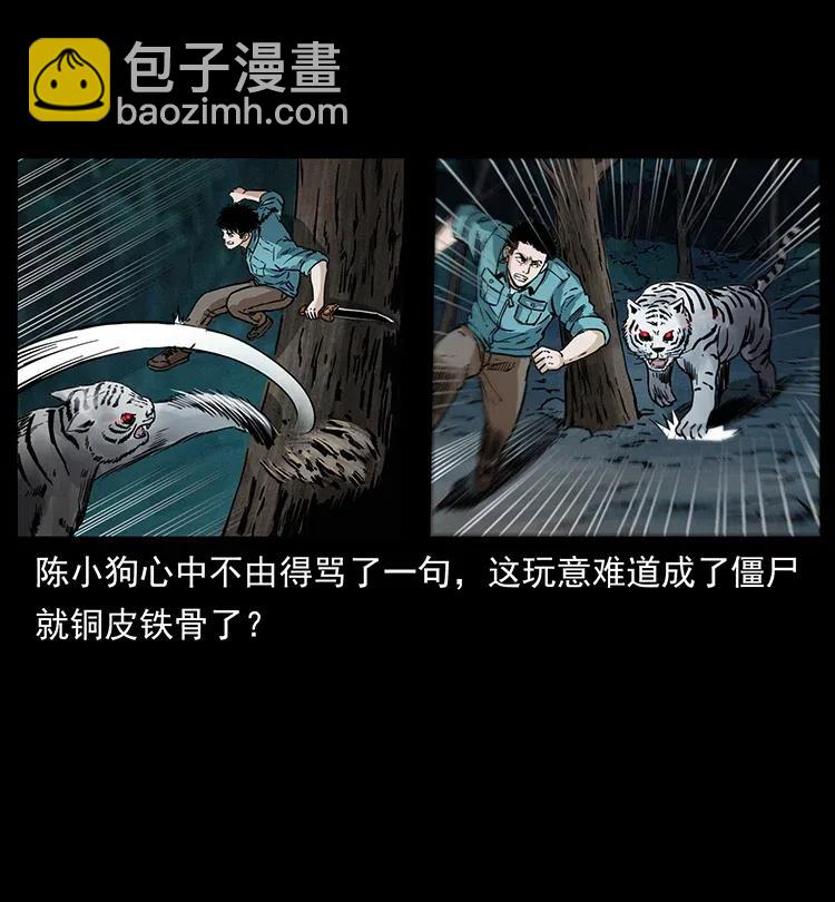 🍜幽冥诡匠 342 白毛僵尸 第39页