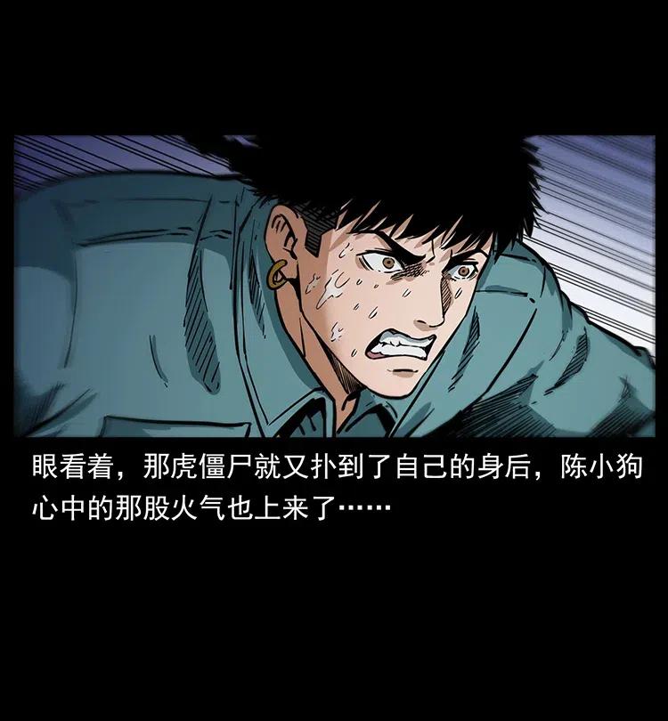 🍜幽冥诡匠 342 白毛僵尸 第42页