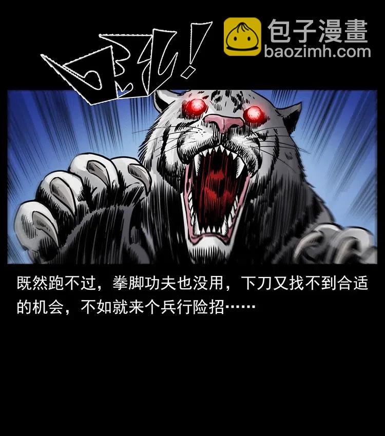 🍜幽冥诡匠 342 白毛僵尸 第43页