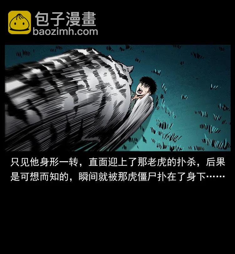 🍜幽冥诡匠 342 白毛僵尸 第44页