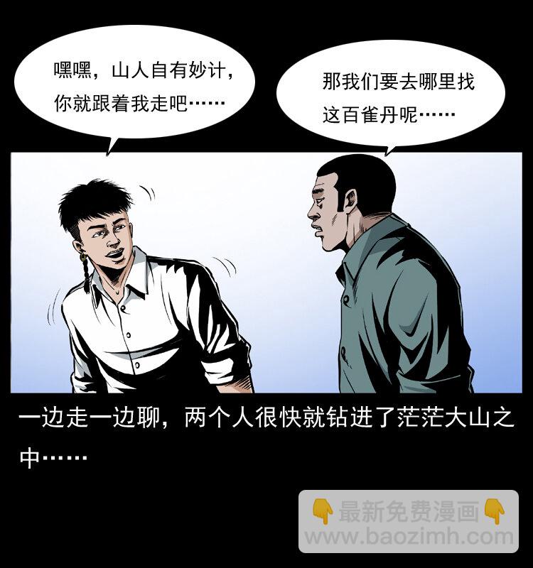 🍜幽冥诡匠 036 百雀丹（上） 第14页