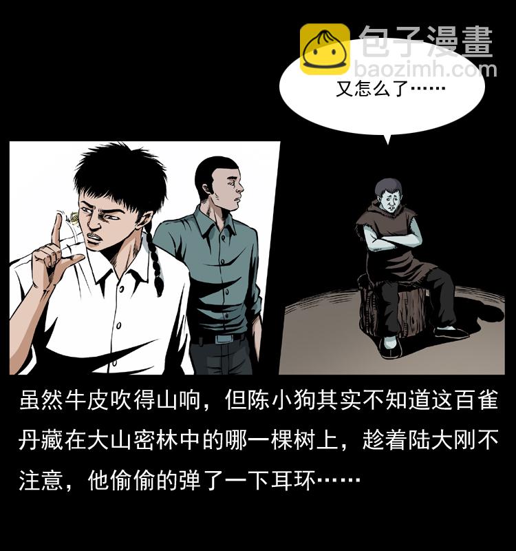 🍜幽冥诡匠 036 百雀丹（上） 第15页