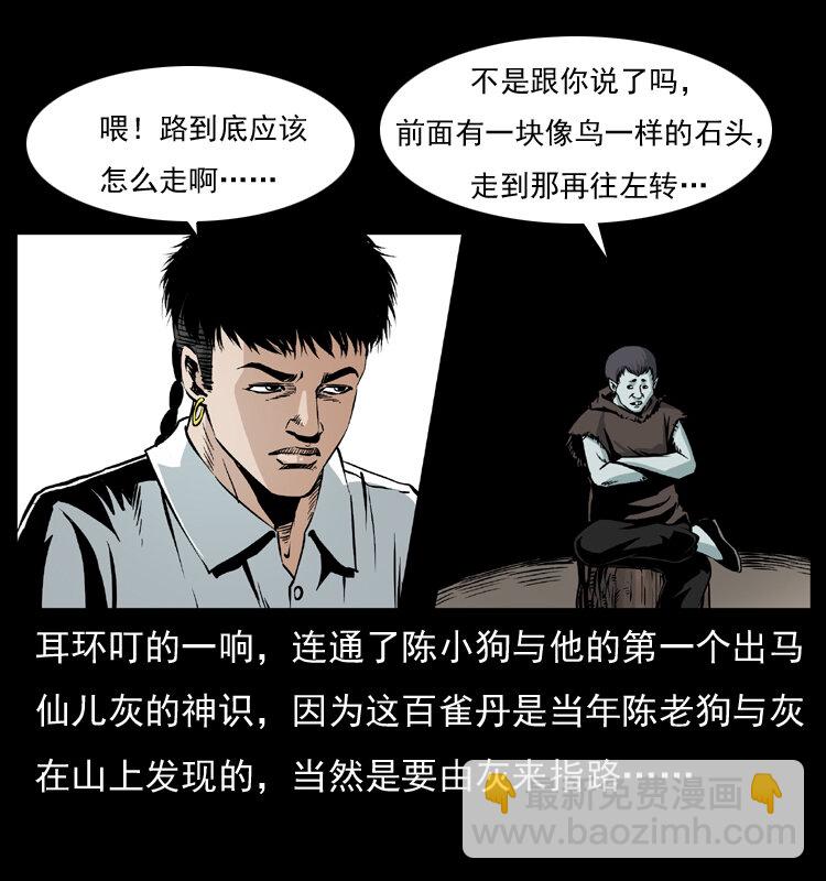 🍜幽冥诡匠 036 百雀丹（上） 第16页