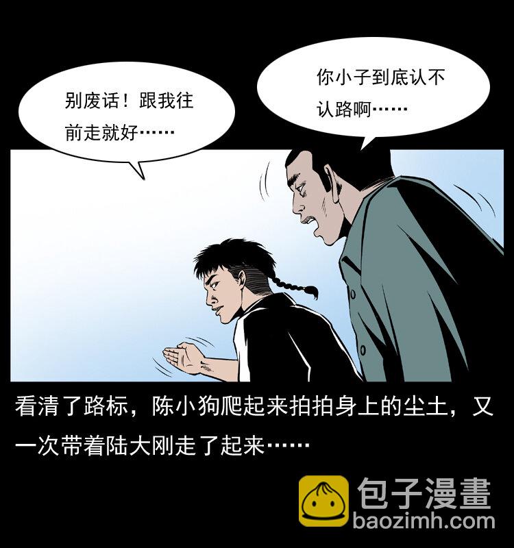 🍜幽冥诡匠 036 百雀丹（上） 第21页