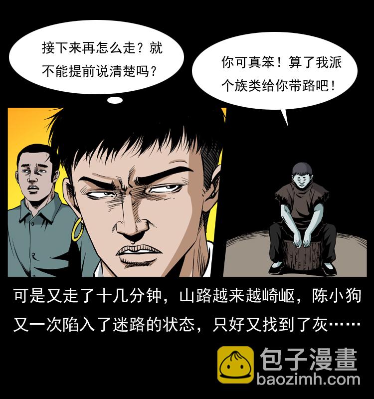 🍜幽冥诡匠 036 百雀丹（上） 第22页