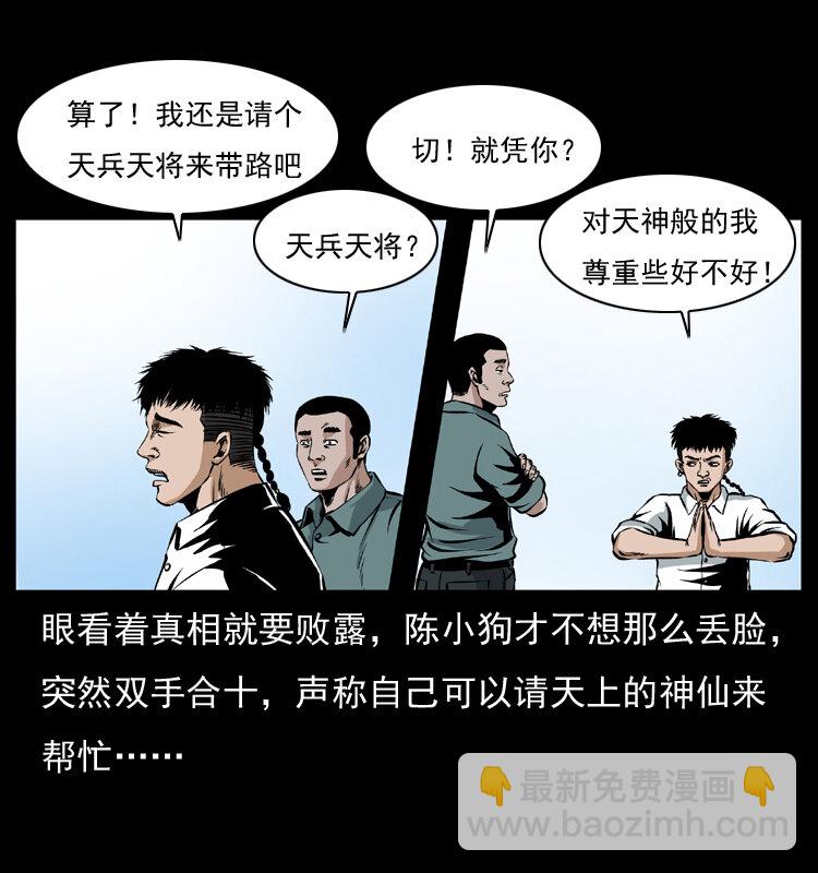 🍜幽冥诡匠 036 百雀丹（上） 第24页