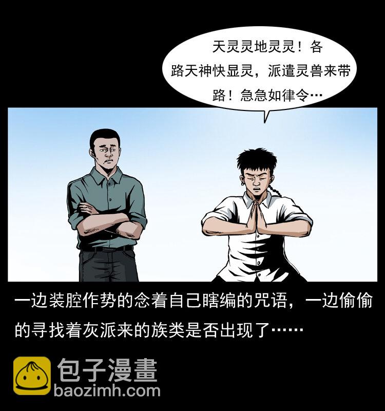 🍜幽冥诡匠 036 百雀丹（上） 第25页