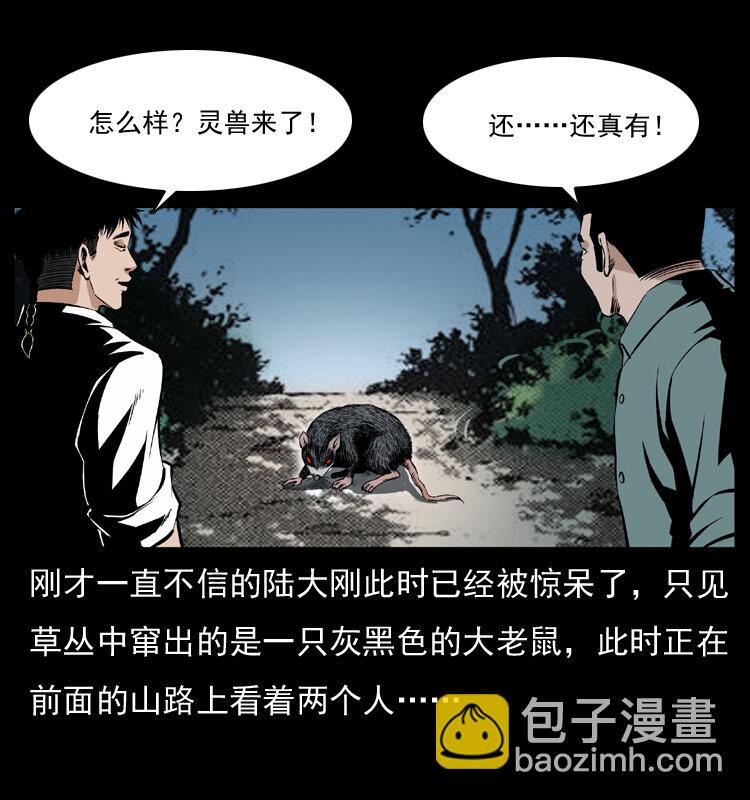 🍜幽冥诡匠 036 百雀丹（上） 第27页