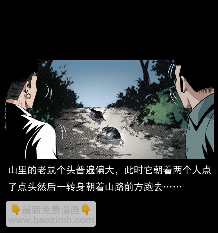 🍜幽冥诡匠 036 百雀丹（上） 第28页