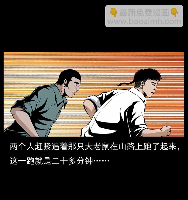 🍜幽冥诡匠 036 百雀丹（上） 第30页