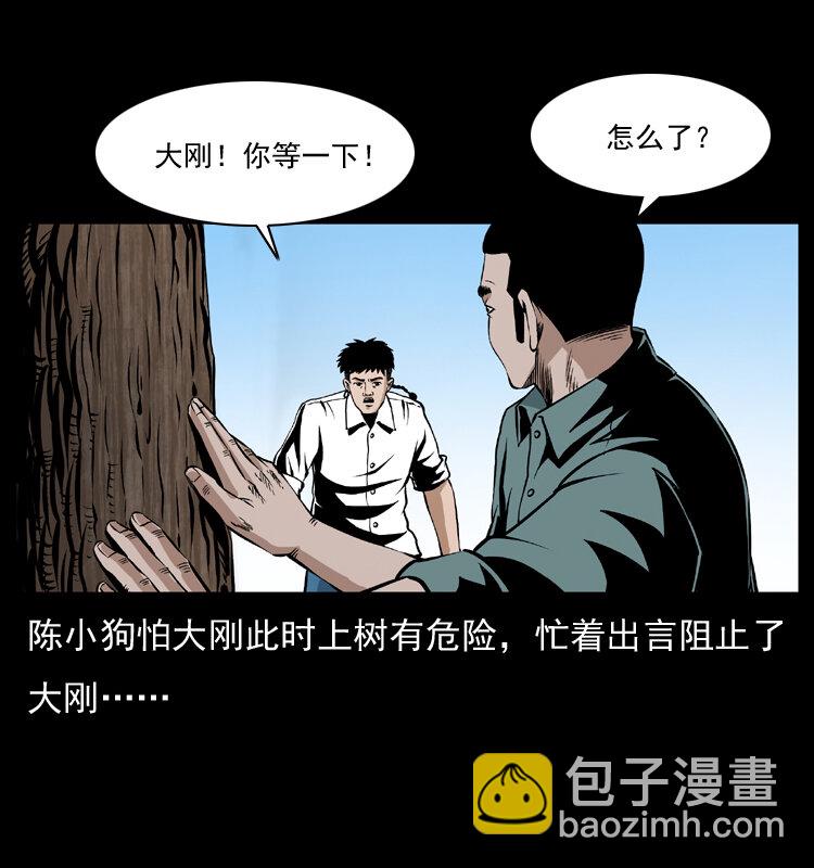 🍜幽冥诡匠 036 百雀丹（上） 第38页
