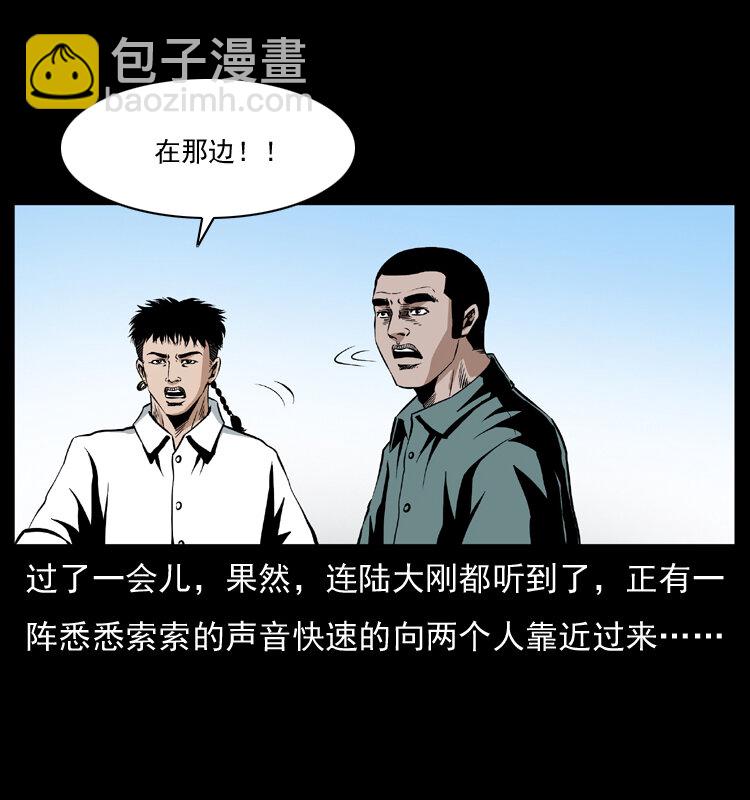 🍜幽冥诡匠 036 百雀丹（上） 第40页