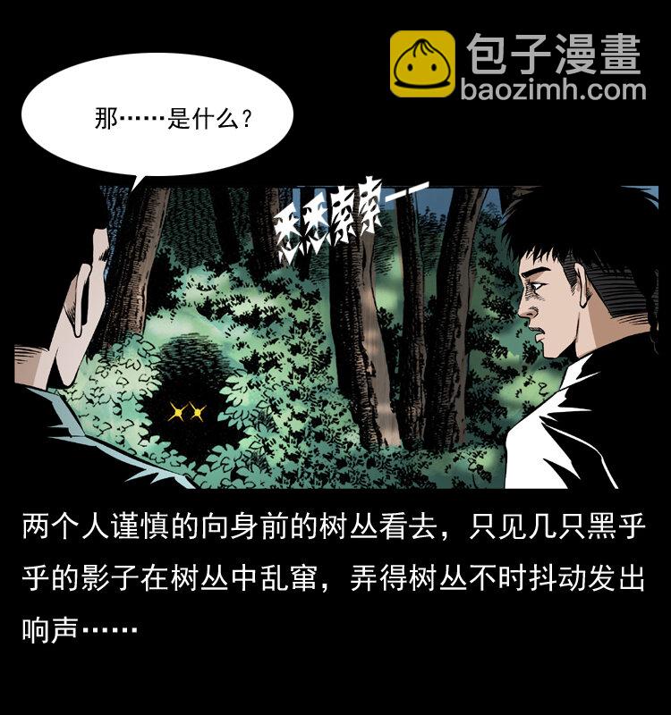 🍜幽冥诡匠 036 百雀丹（上） 第41页