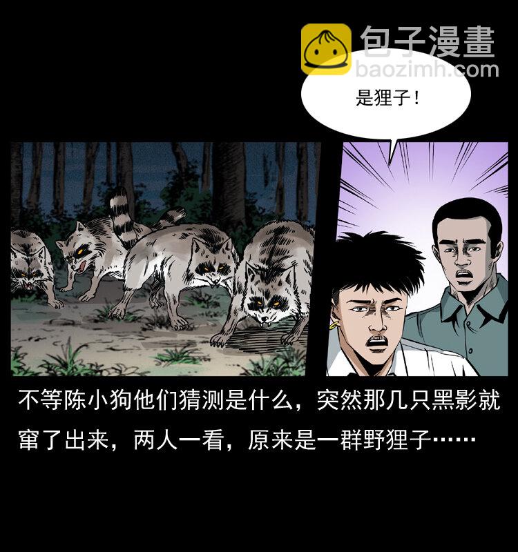 🍜幽冥诡匠 036 百雀丹（上） 第43页