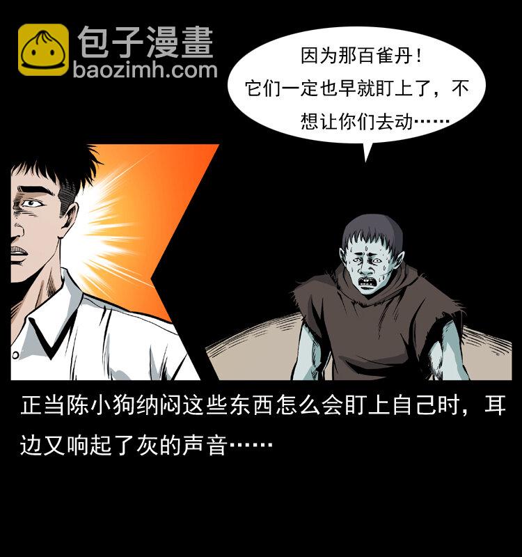 🍜幽冥诡匠 036 百雀丹（上） 第44页