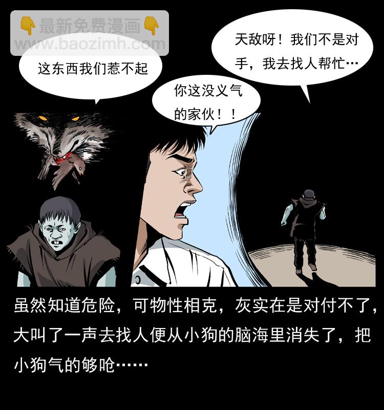 🍜幽冥诡匠 036 百雀丹（上） 第46页