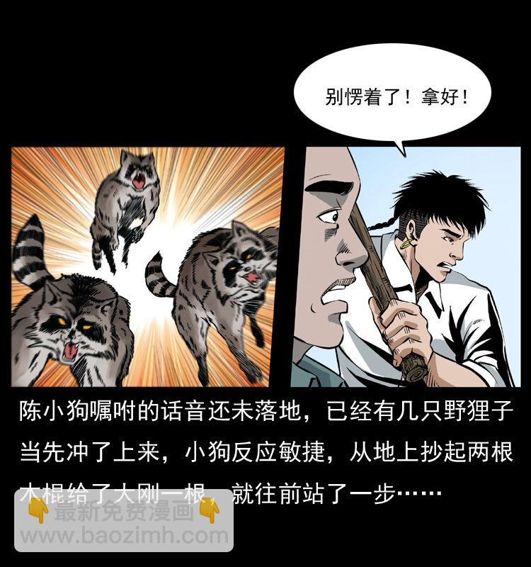 🍜幽冥诡匠 036 百雀丹（上） 第48页