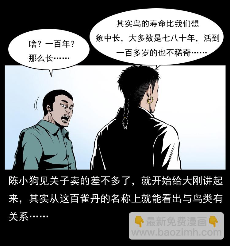 🍜幽冥诡匠 036 百雀丹（上） 第6页