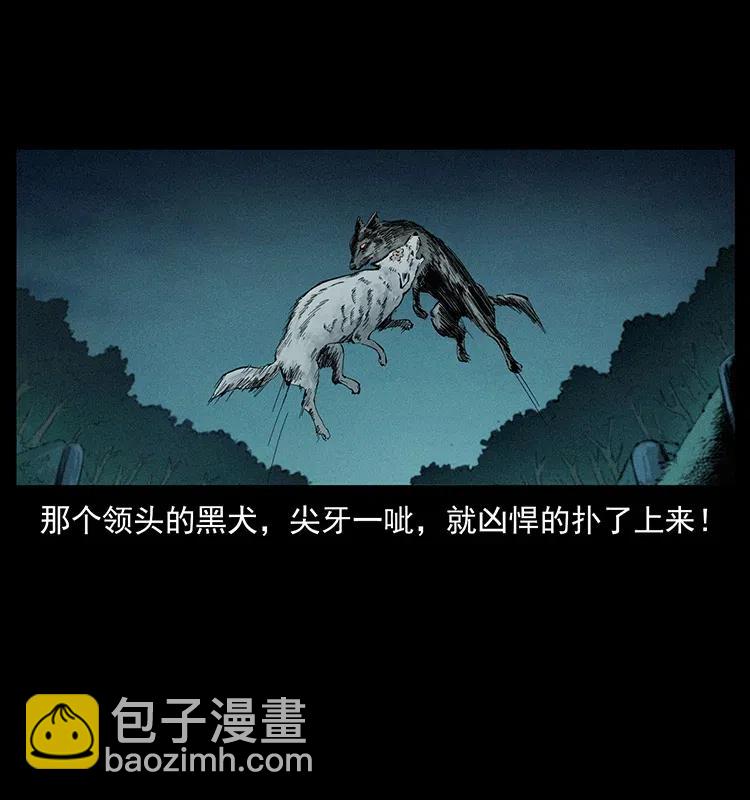 🍜幽冥诡匠 344 刨尸狗&大冥皇 第10页