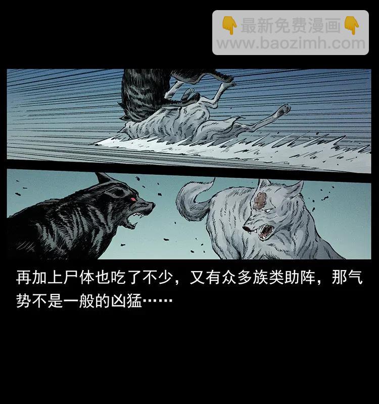 🍜幽冥诡匠 344 刨尸狗&大冥皇 第15页