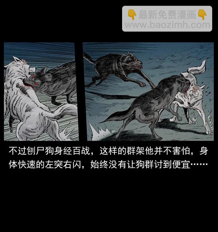 🍜幽冥诡匠 344 刨尸狗&大冥皇 第23页
