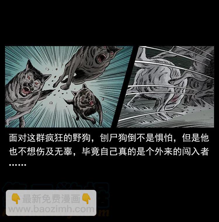 🍜幽冥诡匠 344 刨尸狗&大冥皇 第25页
