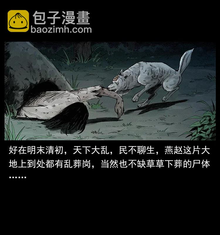 🍜幽冥诡匠 344 刨尸狗&大冥皇 第3页