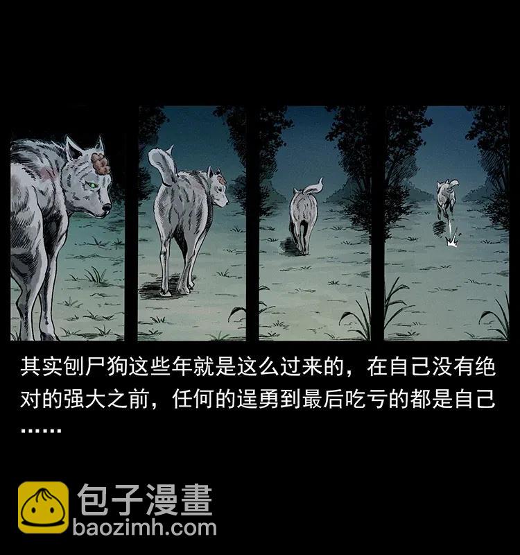 🍜幽冥诡匠 344 刨尸狗&大冥皇 第31页