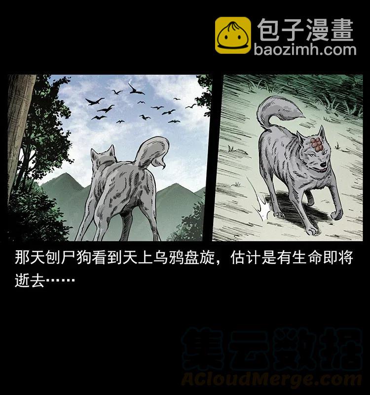 🍜幽冥诡匠 344 刨尸狗&大冥皇 第33页