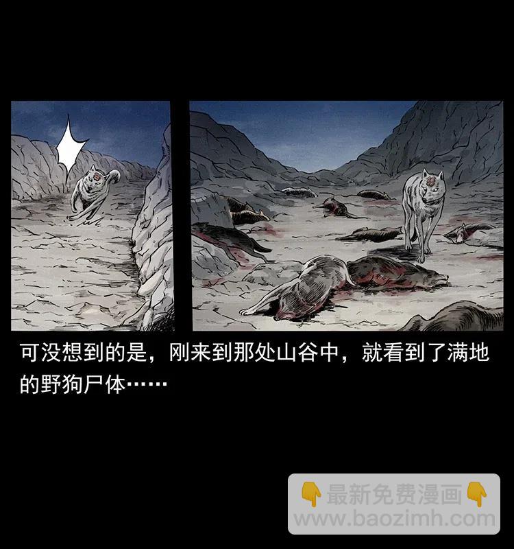 🍜幽冥诡匠 344 刨尸狗&大冥皇 第35页