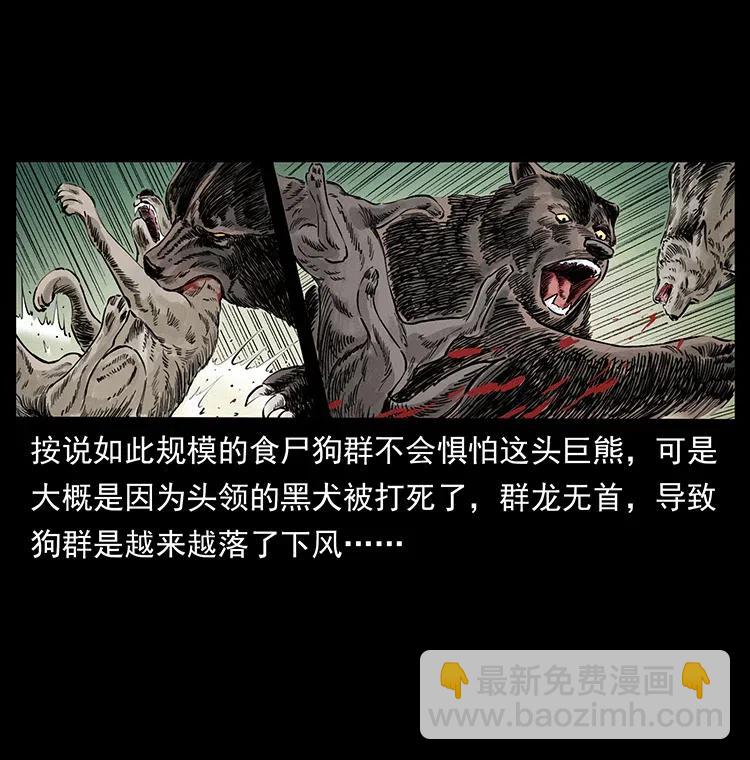 🍜幽冥诡匠 344 刨尸狗&大冥皇 第39页