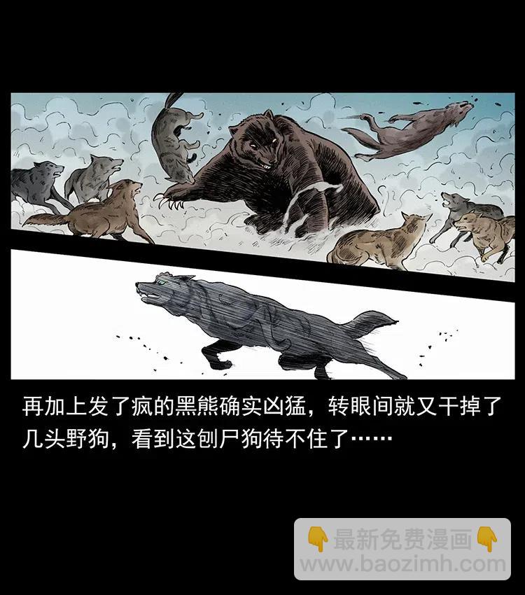 🍜幽冥诡匠 344 刨尸狗&大冥皇 第40页