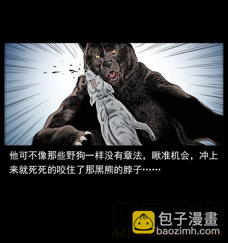 🍜幽冥诡匠 344 刨尸狗&大冥皇 第41页