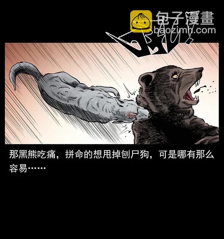 🍜幽冥诡匠 344 刨尸狗&大冥皇 第42页