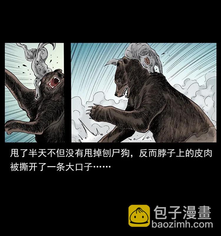 🍜幽冥诡匠 344 刨尸狗&大冥皇 第43页