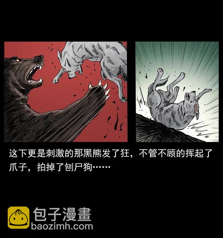 🍜幽冥诡匠 344 刨尸狗&大冥皇 第44页