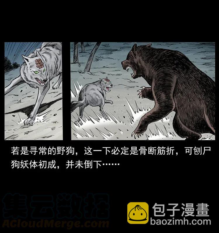 🍜幽冥诡匠 344 刨尸狗&大冥皇 第45页