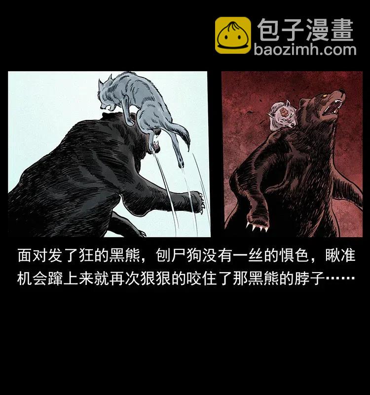🍜幽冥诡匠 344 刨尸狗&大冥皇 第47页