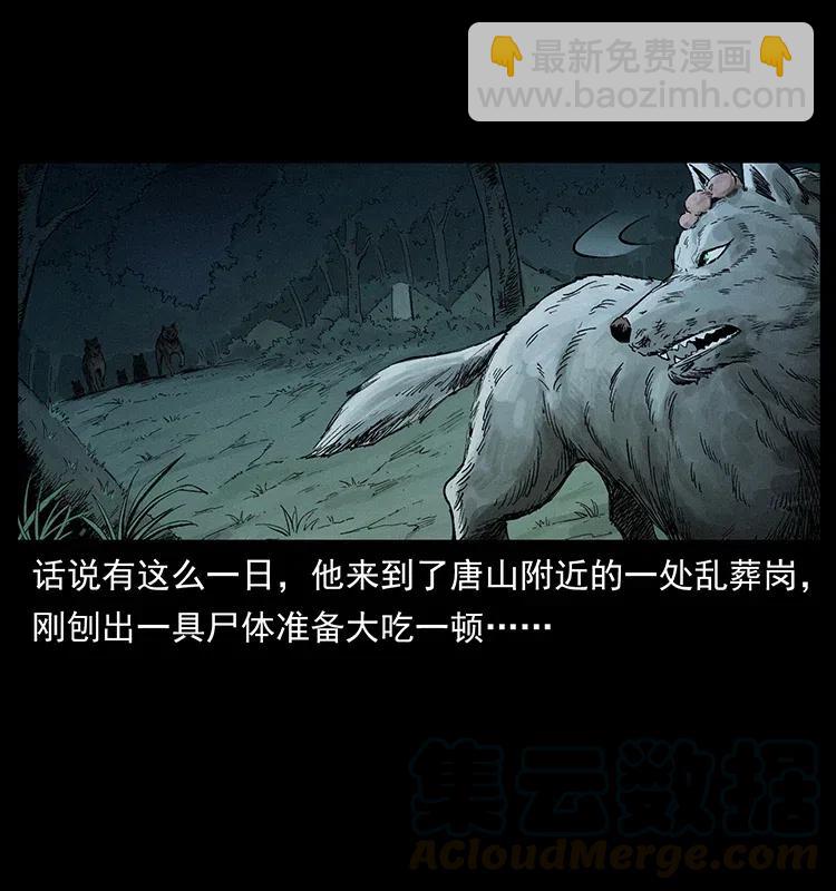 🍜幽冥诡匠 344 刨尸狗&大冥皇 第5页