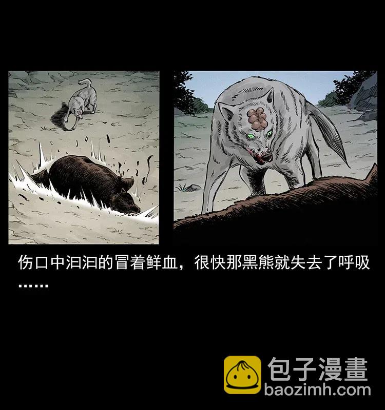 🍜幽冥诡匠 344 刨尸狗&大冥皇 第50页