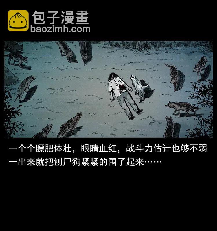 🍜幽冥诡匠 344 刨尸狗&大冥皇 第8页