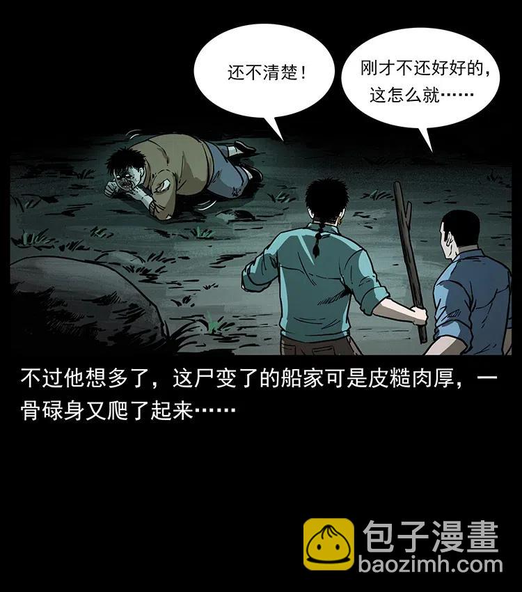 🍜幽冥诡匠 348 尸变 第11页