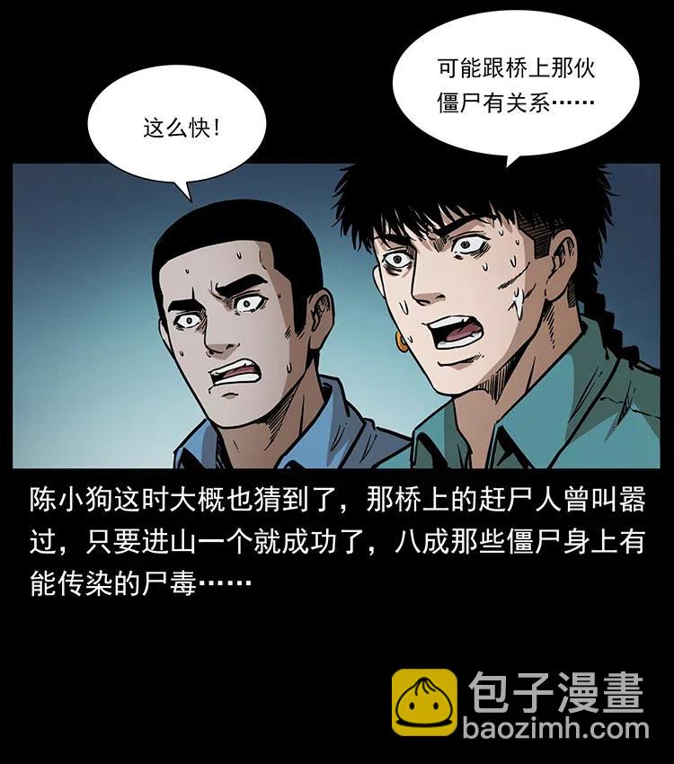 🍜幽冥诡匠 348 尸变 第14页