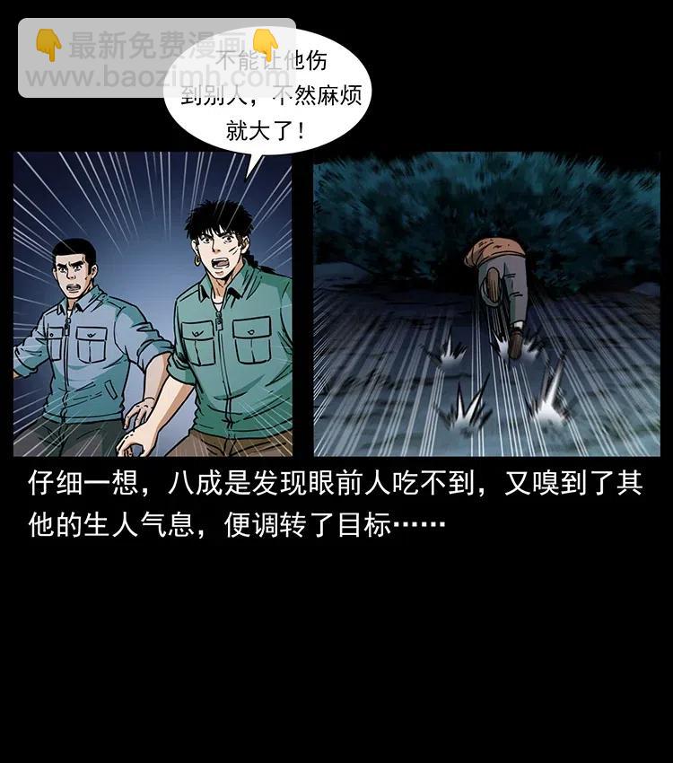 🍜幽冥诡匠 348 尸变 第23页