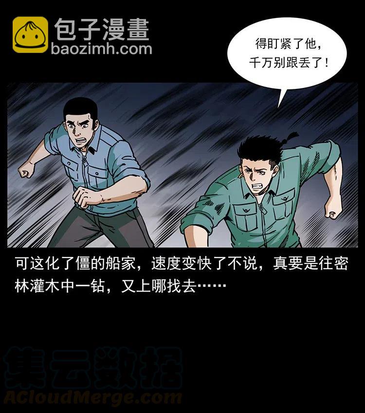 🍜幽冥诡匠 348 尸变 第25页